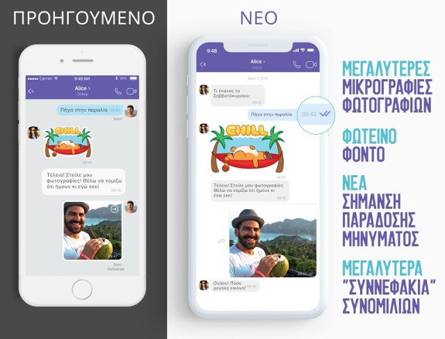 Το Viber άλλαξε και προσφέρει νέες υπηρεσίες chat - Φωτογραφία 2