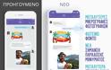 Το Viber άλλαξε και προσφέρει νέες υπηρεσίες chat - Φωτογραφία 2