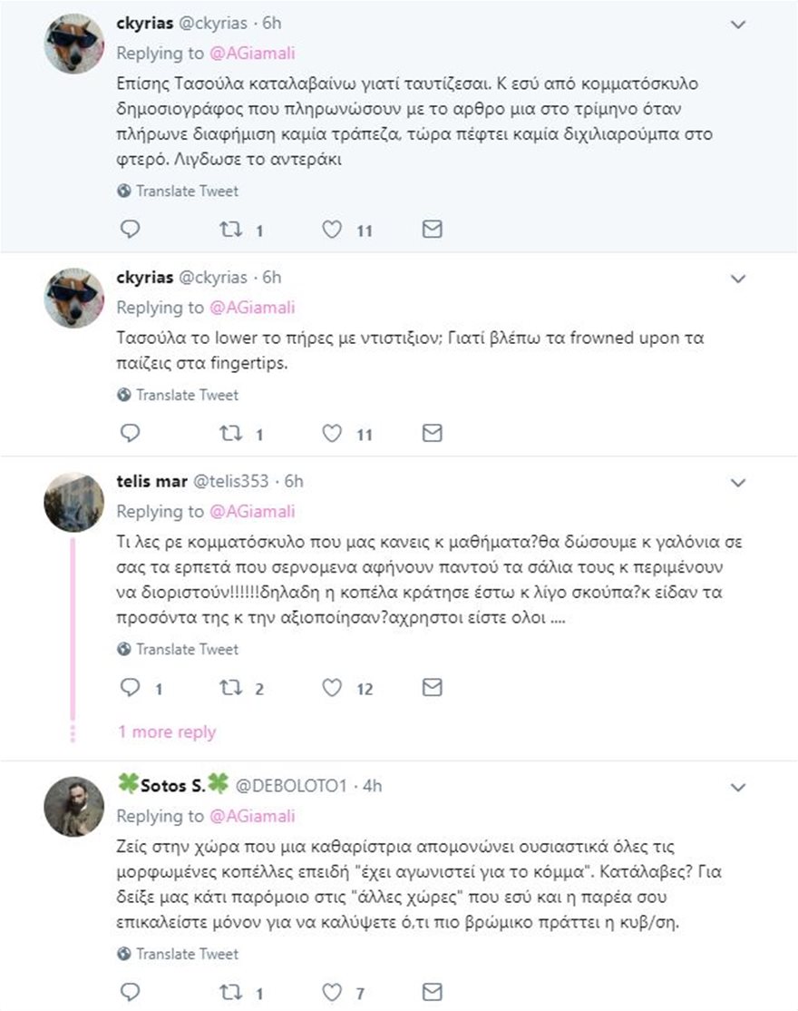 Χαμός στο Twitter με την «ασπίδα» της Γιάμαλη στην «καθαρίστρια» Νοτοπούλου - Φωτογραφία 9