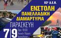 ΠΑΣΑ :Προσκλητήριο αγώνα, όλοι στην ένστολη διαμαρτυρία στη Θεσσαλονίκη την Παρασκευή 07/09/2018