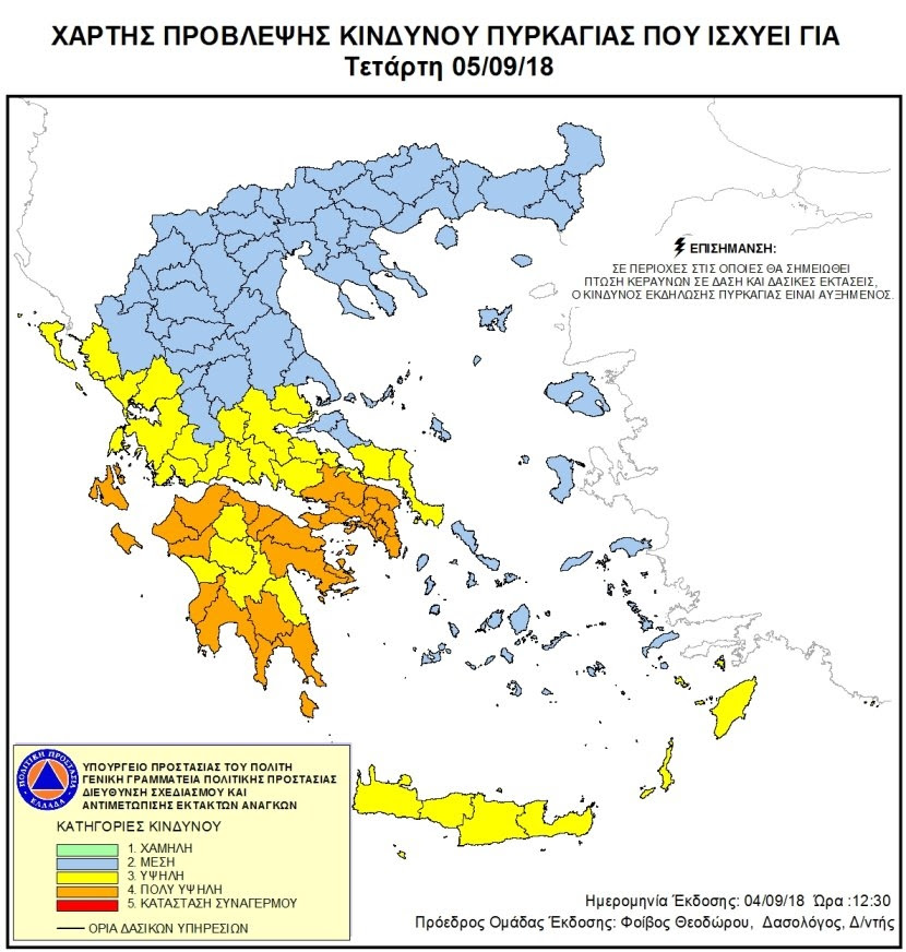 Πολύ υψηλός κίνδυνος πυρκαγιάς (κατηγορία κινδύνου 4) για αύριο Τετάρτη 05 Σεπτεμβρίου 2018 - Φωτογραφία 2