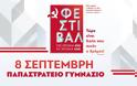Φεστιβάλ της ΚΝΕ στο Αγρίνιο: Συναυλία της Γλυκερίας, Γλέντι με την Ορχήστρα του Β. Παπαδογιώργου, αφιέρωμα στο καπνεργατικό κίνημα | Σάββατο 8 Σεπτέμβρη 2018 - Φωτογραφία 2