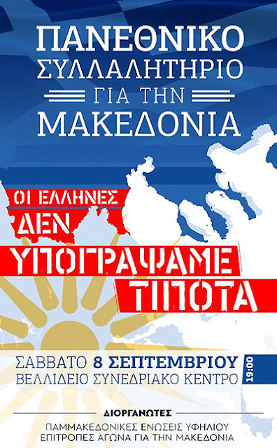 Δελτίο Τύπου των 22 Ορθοδόξων Χριστιανικών Σωματείων Θεσσαλονίκης για το Πανεθνικό Συλλαλητήριο του Σαββάτου 8 Σεπτεμβρίου - Φωτογραφία 1