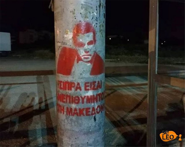 Γέμισε η Θεσσαλονίκη με το πρόσωπο του Τσίπρα και την φράση «Είσαι ανεπιθύμητος στη Μακεδονία» - Φωτογραφία 2