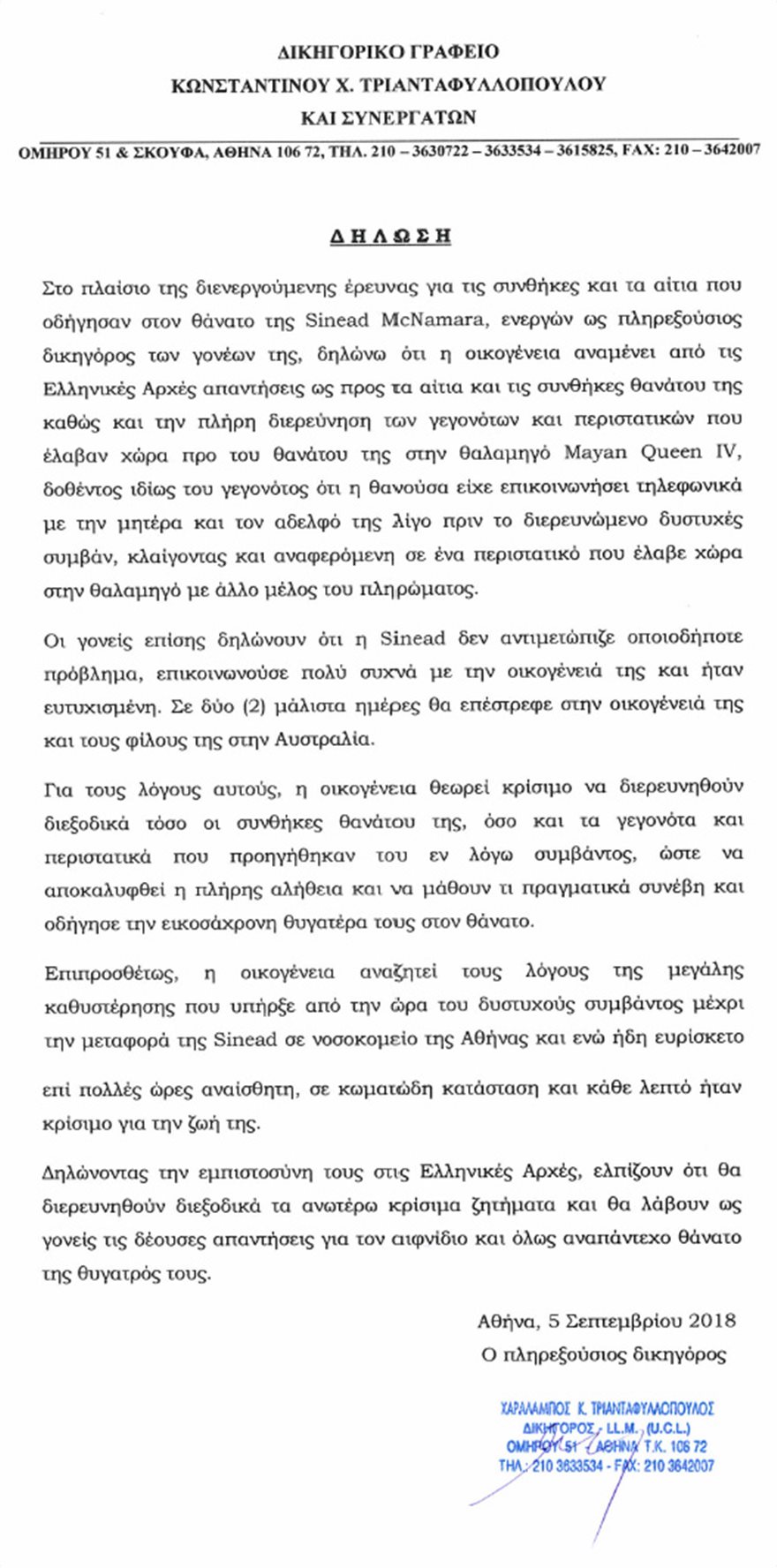 Δραματική αποκάλυψη από τους γονείς της 20χρονης Sinead: Μας πήρε κλαίγοντας, λίγο πριν βρεθεί νεκρή... - Φωτογραφία 9