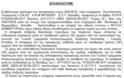 Χαλκίδα: «Βροχή» τα πρόστιμα σε μαγαζιά της παραλίας επειδή δεν είχαν «Μηχάνημα POS» και «Φύλλο Διαμαρτυρίας» (ΕΓΓΡΑΦΑ) - Φωτογραφία 12