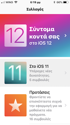 Η Apple διαφημίζει το iOS 12 μέσω της εφαρμογής Συμβουλές - Φωτογραφία 3