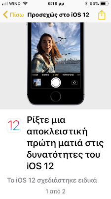Η Apple διαφημίζει το iOS 12 μέσω της εφαρμογής Συμβουλές - Φωτογραφία 4
