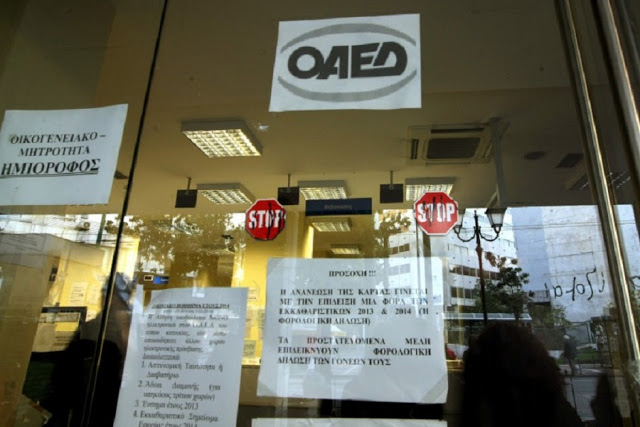 ΚΕΑ: Ποιοι πρέπει να βγάλουν άμεσα κάρτα ανεργίας ΟΑΕΔ - Φωτογραφία 1