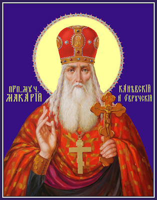 Holy Hieromartyr Macarius of Kanev (+ 1678) - Φωτογραφία 1