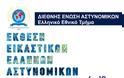 Εγκαίνια έκθεσης εικαστικών Ελλήνων Αστυνομικών - Φωτογραφία 2