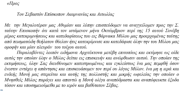 Ένα εκπληκτικό αφιέρωμα του ΝΙΚΟΥ Θ. ΜΗΤΣΗ στην ιστορική Ιερά Μονή Ιερά Μονή ΡΟΜΒΟΥ ή ΡΟΥΜΠΙΑΤΣΑ πάνω στα Ακαρνανικά όρη! - Φωτογραφία 20