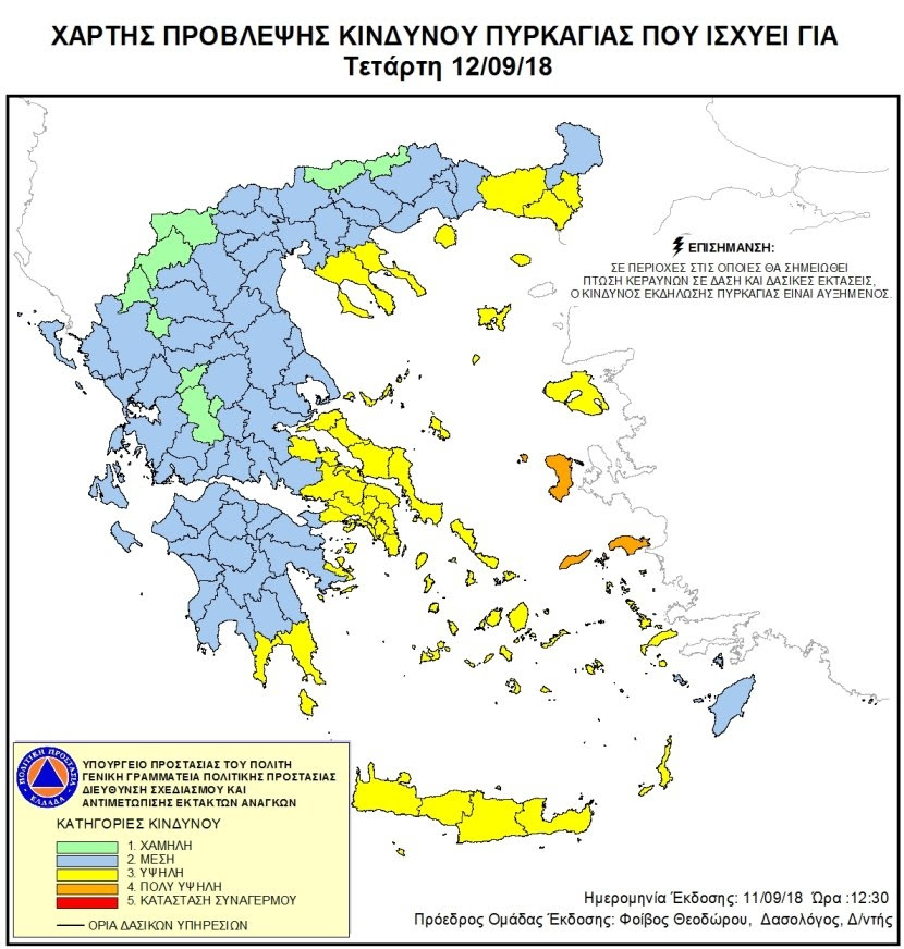 Πολύ υψηλός κίνδυνος πυρκαγιάς (κατηγορία κινδύνου 4) για αύριο Τετάρτη 12 Σεπτεμβρίου 2018 - Φωτογραφία 2