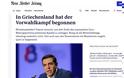 «Neue Zuercher Zeitung»: Στην Ελλάδα ξεκίνησε ο προεκλογικός αγώνας