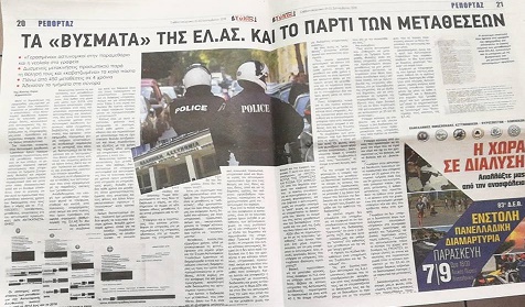 Η Τοπική ΕΛ.ΑΣ., Οι Εντολείς, Και Το Καημένο Το Δελβινάκι... - Φωτογραφία 7