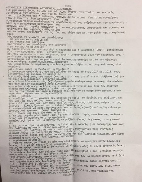 Η Τοπική ΕΛ.ΑΣ., Οι Εντολείς, Και Το Καημένο Το Δελβινάκι... - Φωτογραφία 8