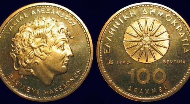 Χαμός με κέρματα των 100 δραχμών & το αστέρι της Βεργίνας -Πόσο πωλούνται - Φωτογραφία 1