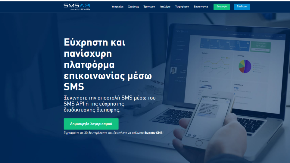Νέα πλατφόρμα για δωρεάν SMS στα ελληνικά - Φωτογραφία 1