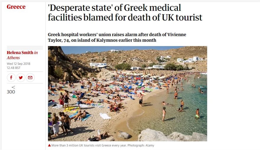 Guardian: Στο έλεος του Θεού οι τουρίστες στην Ελλάδα - Φωτογραφία 2
