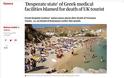 Guardian: Στο έλεος του Θεού οι τουρίστες στην Ελλάδα - Φωτογραφία 2