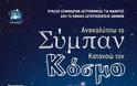 Εθνικό Αστεροσκοπείο Αθηνών: Κύκλος Σεμιναρίων Αστρονομίας για παιδιά 9-15 ετών