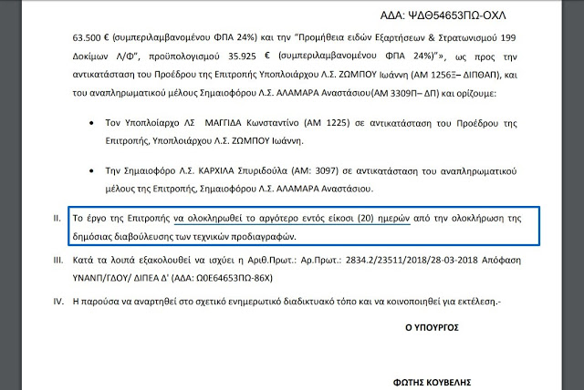 Tην γνωστοποίηση έκδοση της προκήρυξης 199Λ/Φ ζητούν οι Αναμένοντες - Φωτογραφία 2