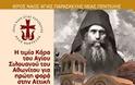 11076 - Για πρώτη φορά στην Αττική η Τιμία Κάρα του Αγίου Σιλουανού του Αθωνίτη, από το ρωσικό μοναστήρι του Αγίου Παντελεήμονα Αγίου Όρους