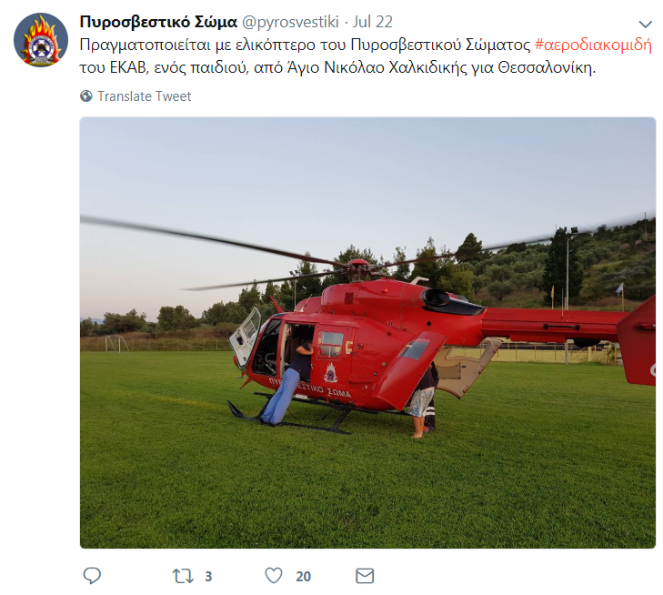 Φωτιά στο Μάτι: Το συντονιστικό ελικόπτερο της Πυροσβεστικής απουσίαζε σε αεροδιακομιδή - Φωτογραφία 2