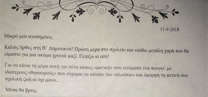 Με 7 «μαγικούς θησαυρούς» και ένα ιδιαίτερο, ζεστό μήνυμα υποδέχθηκε τους μαθητές της Β'Δημοτικού δασκάλα στα Ιωάννινα - Φωτογραφία 1