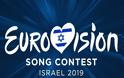 Με καινοτομία ξεκινά ο 64ος Διαγωνισμός Τραγουδιού της Eurovision που θα διεξαχθεί στο Ισραήλ .