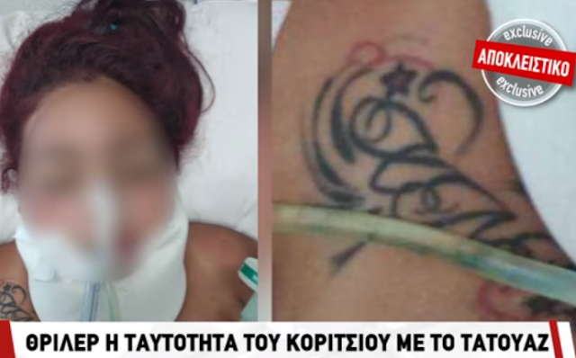 Αυτή είναι η γυναίκα με το τατουάζ που έπεσε θύμα ομαδικού βιασμού στο Ζεφύρι - Βίντεο - Φωτογραφία 1