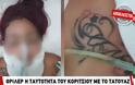 Αυτή είναι η γυναίκα με το τατουάζ που έπεσε θύμα ομαδικού βιασμού στο Ζεφύρι - Βίντεο - Φωτογραφία 1