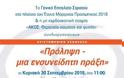 «Πρόληψη- μια ενσυνείδητη πράξη»: Επιστημονική εκδήλωση από το Γενικό Επιτελείο Στρατού στην Καστοριά