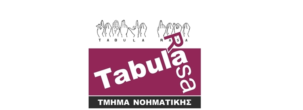 Νέο σεμινάριο «Νοηματικής γλώσσας» από την Ιωάννα Παπαδοπούλου στο Εργαστήρι Δημιουργικής Γραφής Tabula Rasa - Φωτογραφία 1