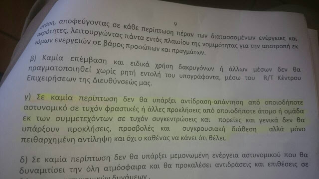 Αποκάλυψη bloko.gr: Διαταγή για παθητική στάση είχαν οι δυνάμεις για την πορεία Φύσσα - Φωτογραφία 2