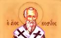 Ο Άγιος Απόστολος Κορδάτος - Φωτογραφία 1
