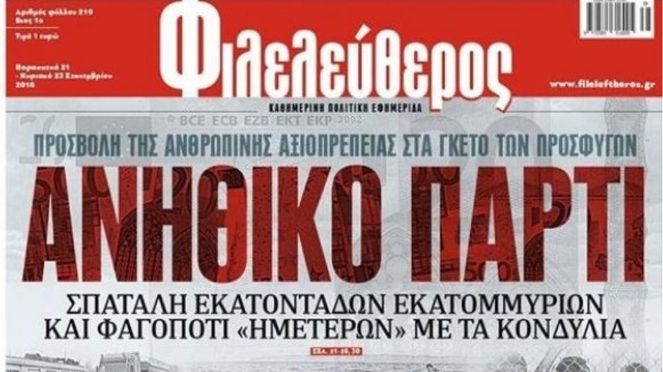 Liberal.gr: Αστυνομικοί ζήτησαν να συλλάβουν επτά δημοσιογράφους μετά από μήνυση Καμμένου - Φωτογραφία 1