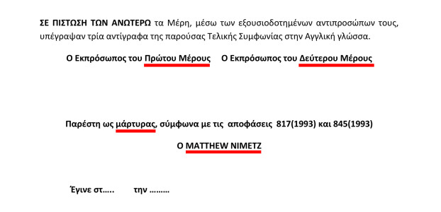 ΔΕΝ ΕΛΗΞΕ ΤΟ ΘΕΜΑ ΤΩΝ ΣΚΟΠΙΩΝ. Θα χάσουμε, μόνο αν πιστέψουμε την προπαγάνδα και παραιτηθούμε (Ν. Λυγερός) - Φωτογραφία 2