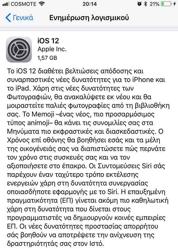 iOS 12: Ξεκίνησε η αναβάθμιση στην Ελλάδα - Φωτογραφία 1