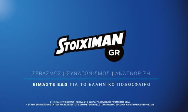 Στη Stoiximan.gr μπαίνει ο ΟΠΑΠ - Δείτε την ανακοίνωση! - Φωτογραφία 1