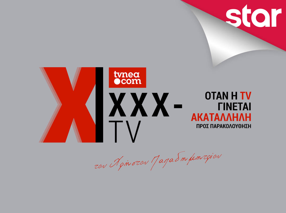 Nέα στήλη:  XXXTV - ΚΕΦΑΛΑΙΟ 1ο - STAR - Φωτογραφία 1