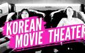 Οι αίθουσες κινηματογράφου στη Νότια Κορέα είναι ότι καλύτερο έχετε δει! [video]