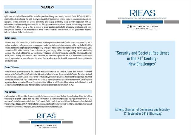 Ημερίδα: «Ασφάλεια και Κοινωνική Ανοχή τον 21ο αιώνα: Νέες Προκλήσεις» - Φωτογραφία 3
