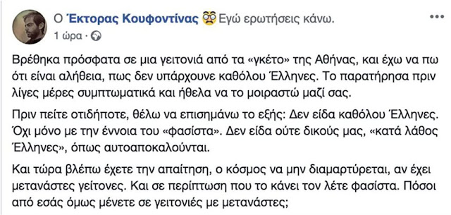 Καβγάς του Έκτορα Κουφοντίνα στο Facebook για την «κατάληψη» από λαθρομετανάστες του κέντρου των Αθηνών - Φωτογραφία 2