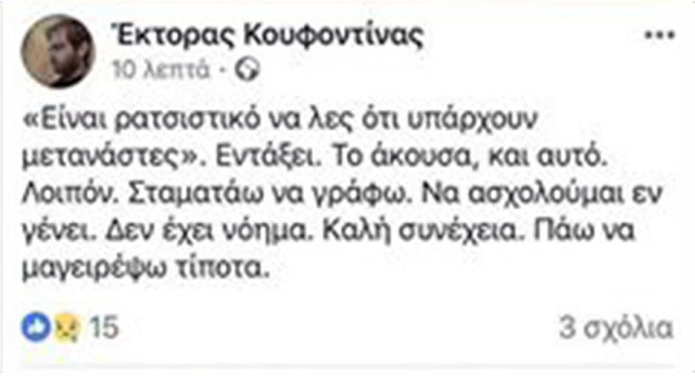 Καβγάς του Έκτορα Κουφοντίνα στο Facebook για την «κατάληψη» από λαθρομετανάστες του κέντρου των Αθηνών - Φωτογραφία 4