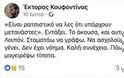Καβγάς του Έκτορα Κουφοντίνα στο Facebook για την «κατάληψη» από λαθρομετανάστες του κέντρου των Αθηνών - Φωτογραφία 4