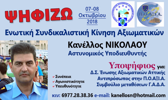 O Kανέλλος Νικολάου για τις εκλογές της ΠΟΑΞΙΑ - Φωτογραφία 2