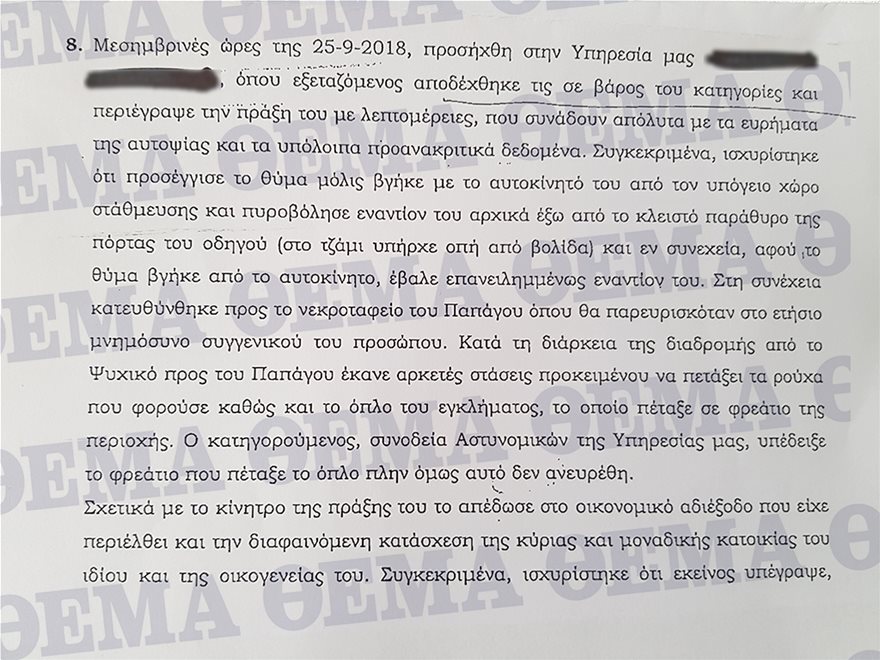 Όλη η απολογία του δολοφόνου του φαρμακοποιού - Φωτογραφία 4