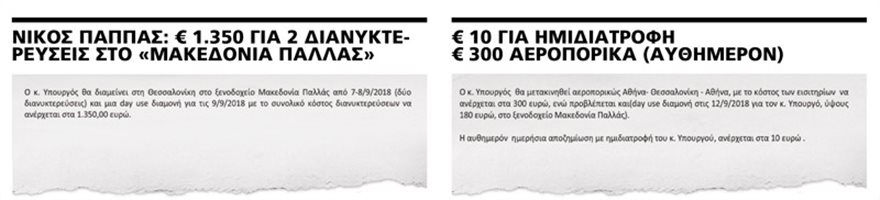 Η ζωάρα των υπουργών στη «μεταμνημονιακή» ΔΕΘ των €1.720 - Φωτογραφία 4