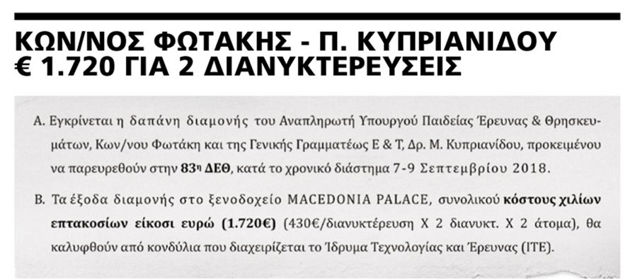 Η ζωάρα των υπουργών στη «μεταμνημονιακή» ΔΕΘ των €1.720 - Φωτογραφία 5